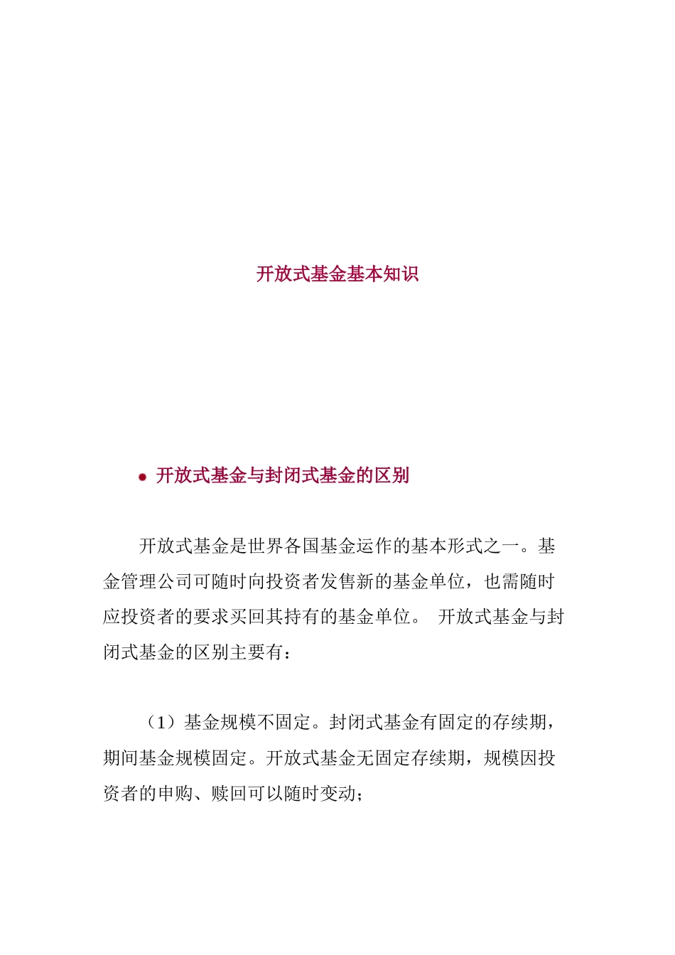 开放式基金基本知识讲解_第1页