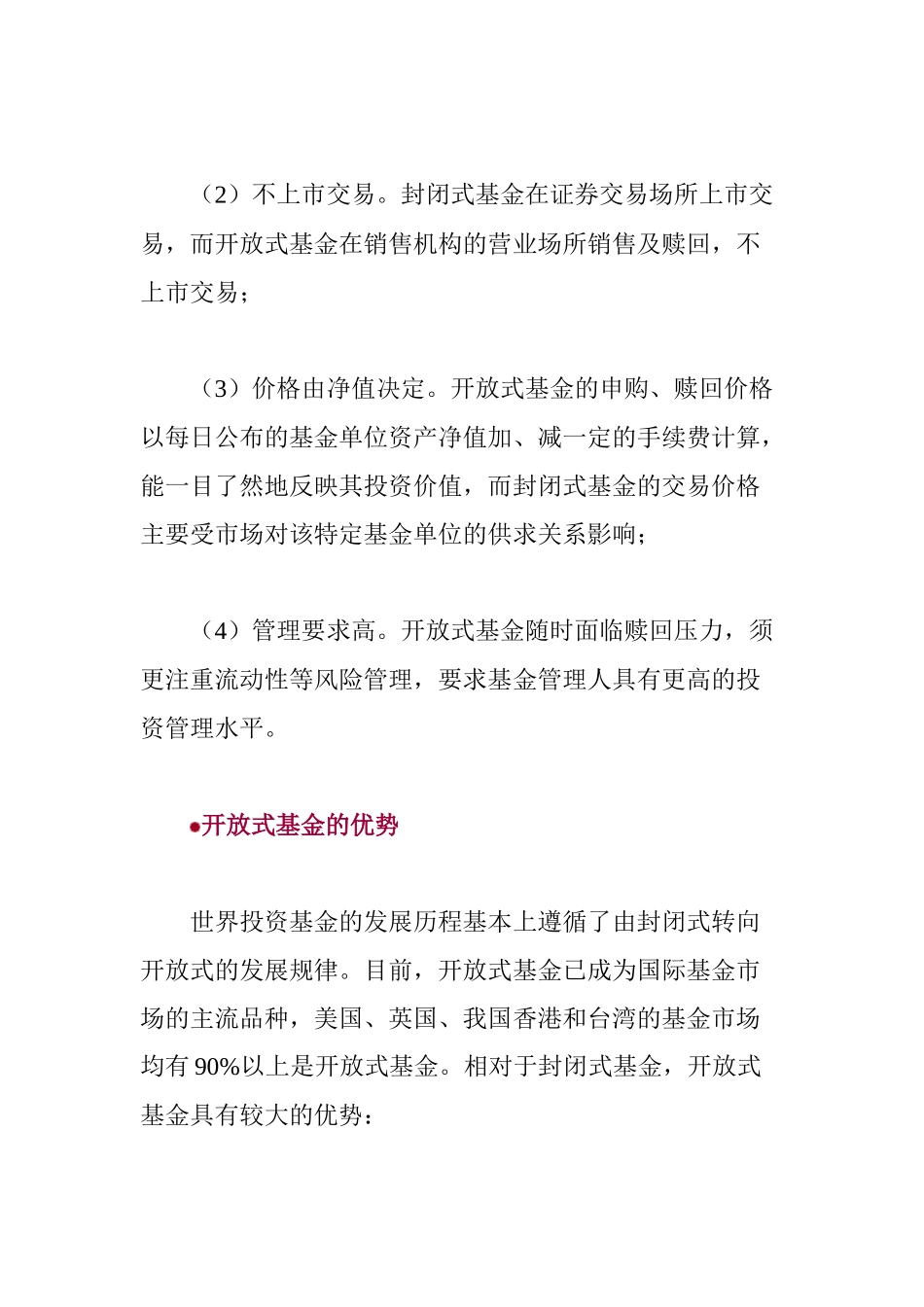 开放式基金基本知识讲解_第2页