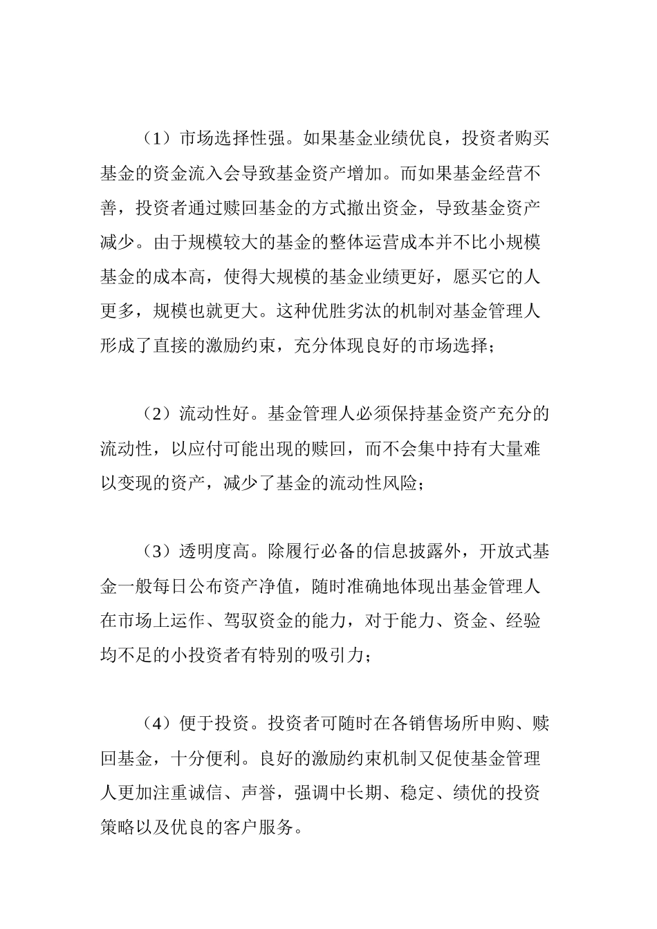 开放式基金基本知识讲解_第3页