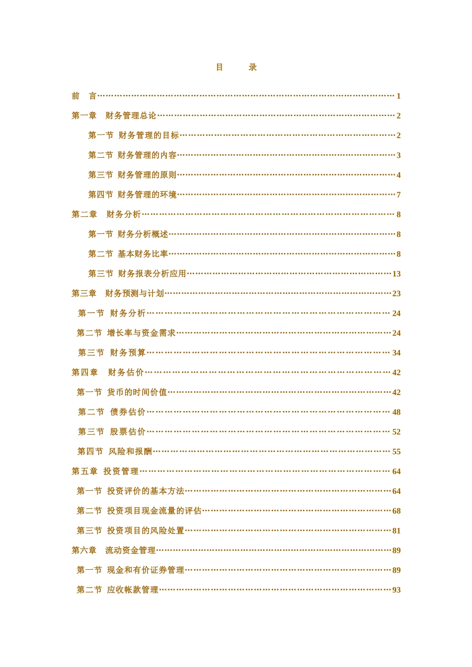 某某年中华会计网校讲义——财务管理（基础班）( 226)_第2页