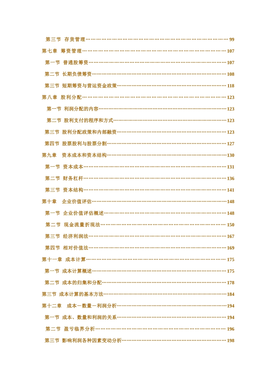 某某年中华会计网校讲义——财务管理（基础班）( 226)_第3页