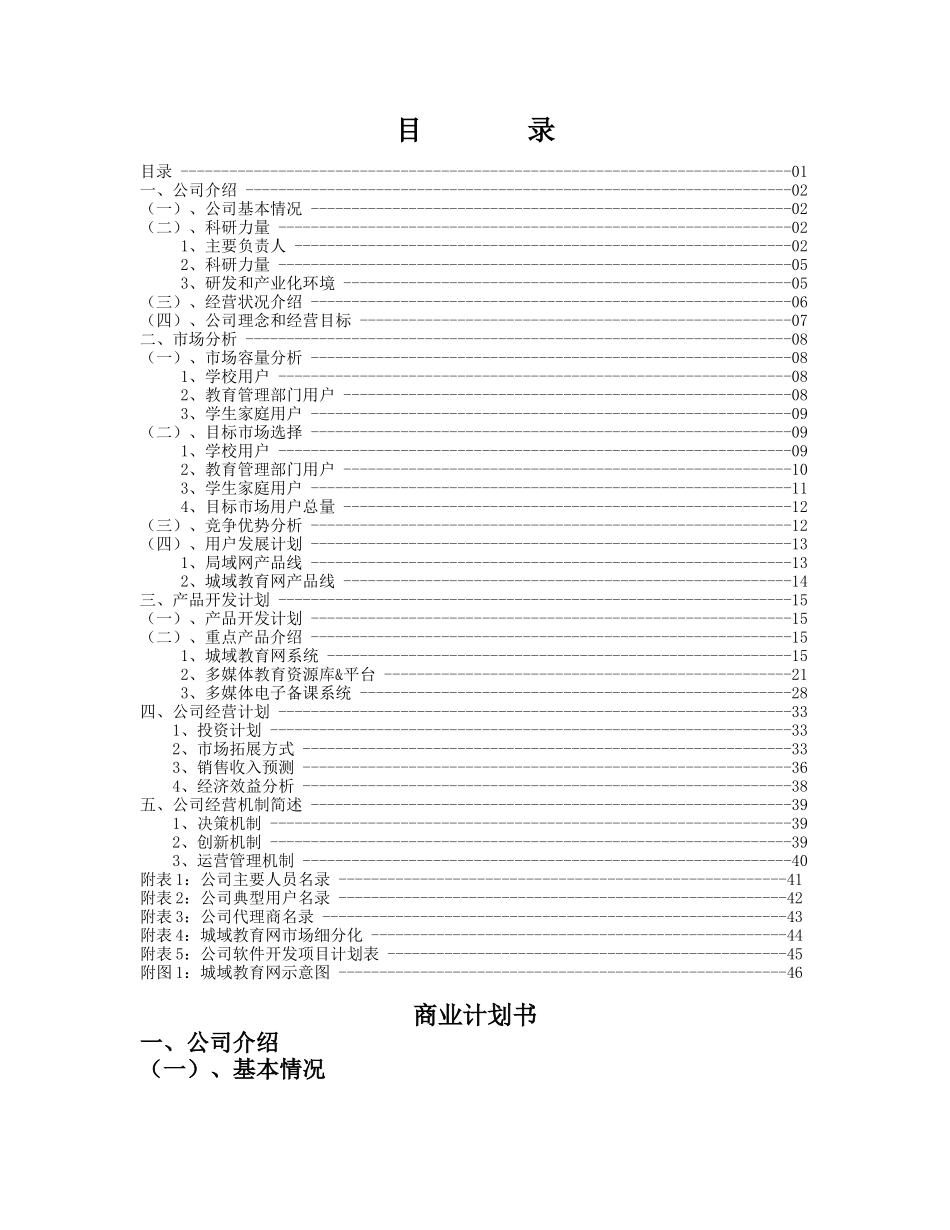 企业融资计划书样本(45页)_第1页