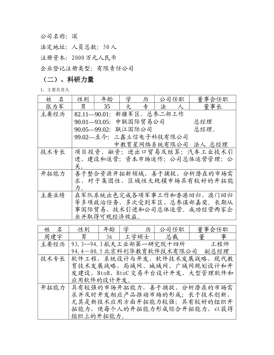 企业融资计划书样本(45页)_第2页