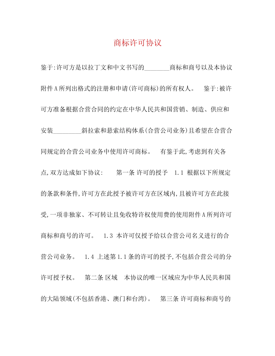 商标许可协议_第1页