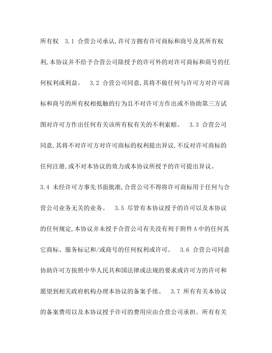 商标许可协议_第2页