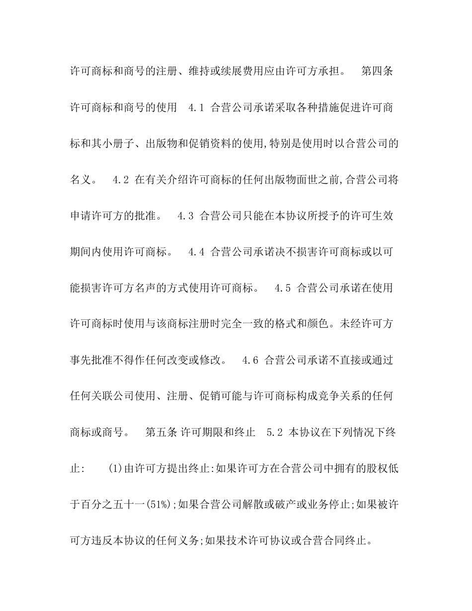 商标许可协议_第3页