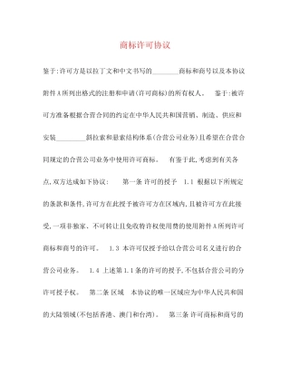 商标许可协议
