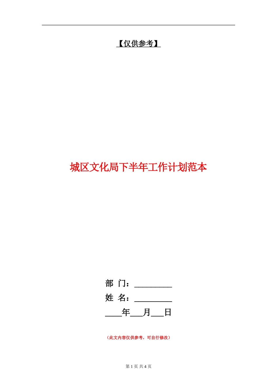 城区文化局下半年工作计划范本_第1页