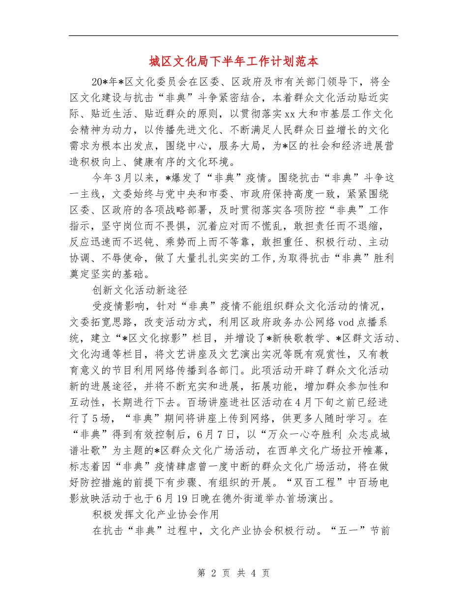 城区文化局下半年工作计划范本_第2页