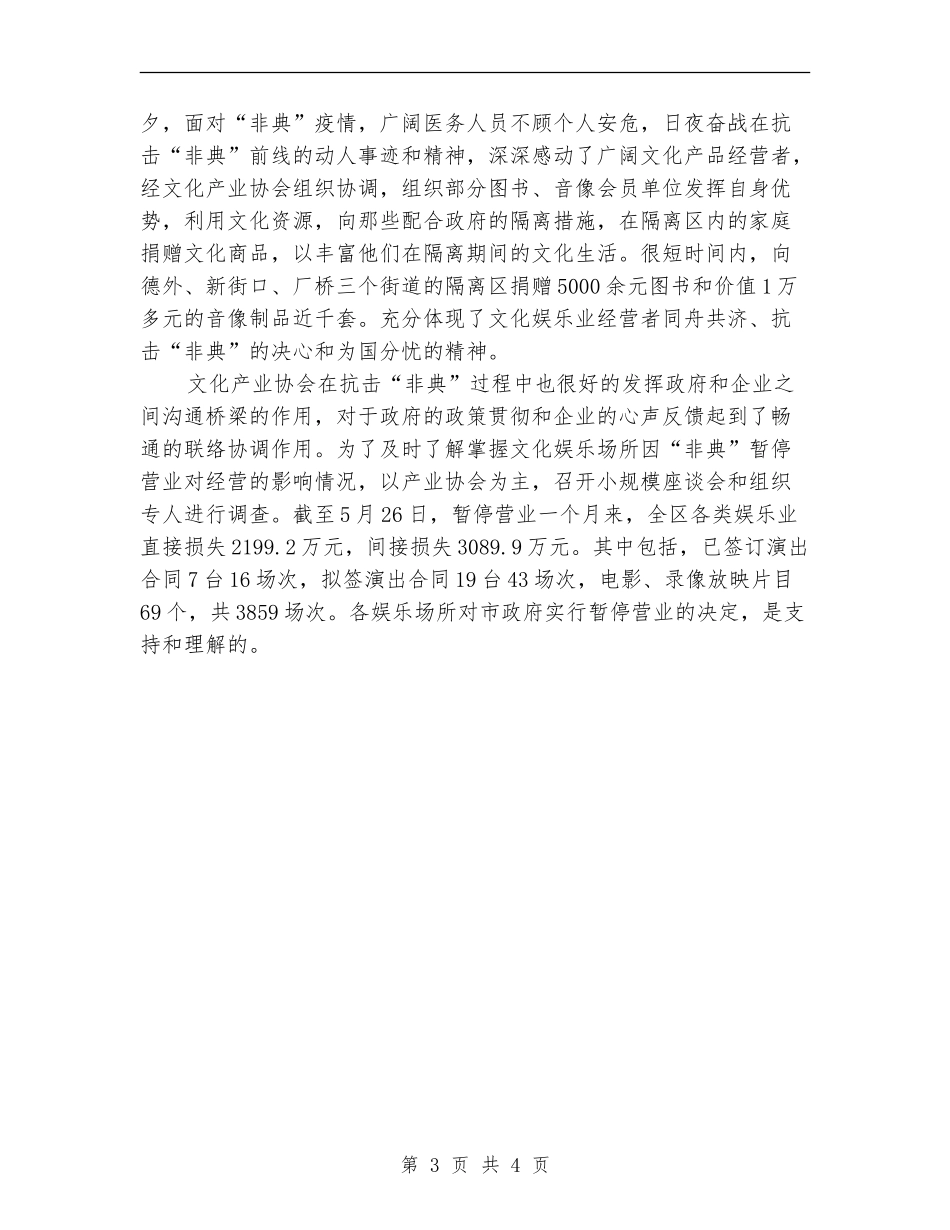 城区文化局下半年工作计划范本_第3页