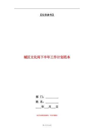城区文化局下半年工作计划范本