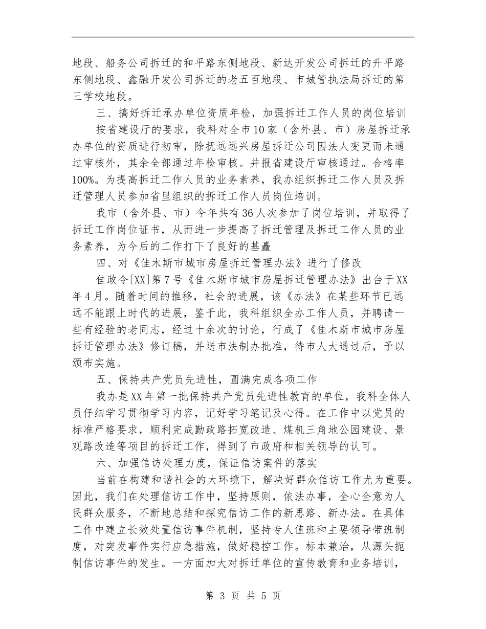 拆迁管理科2024年年度工作总结_第3页