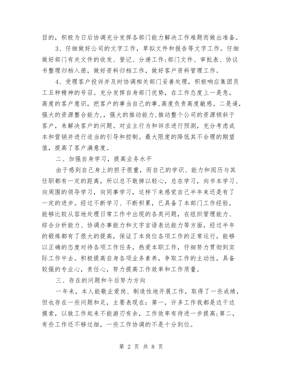 2024物业客服部年终工作总结与2024物业工作总结汇编_第2页