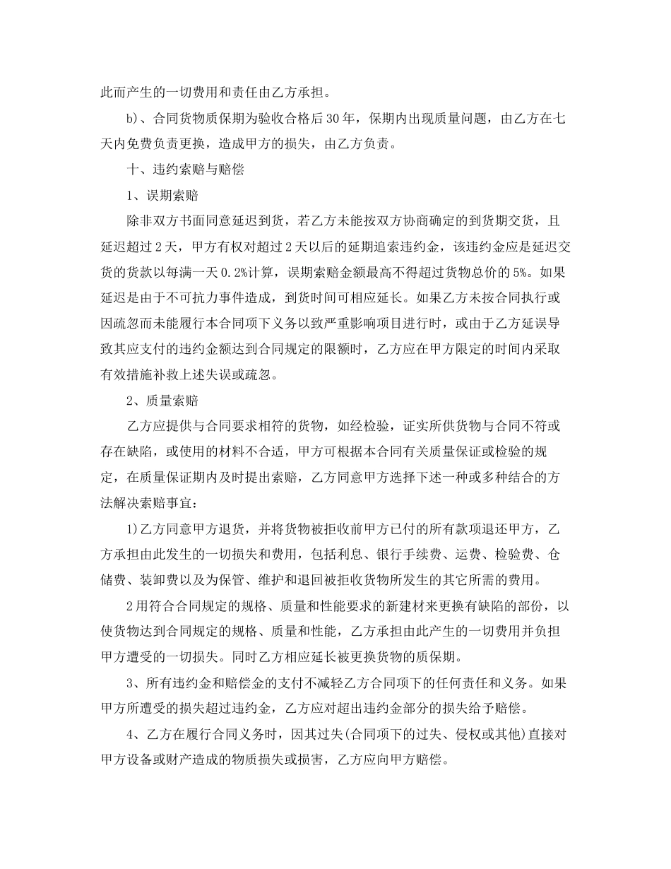 建材采购合同范本_第3页