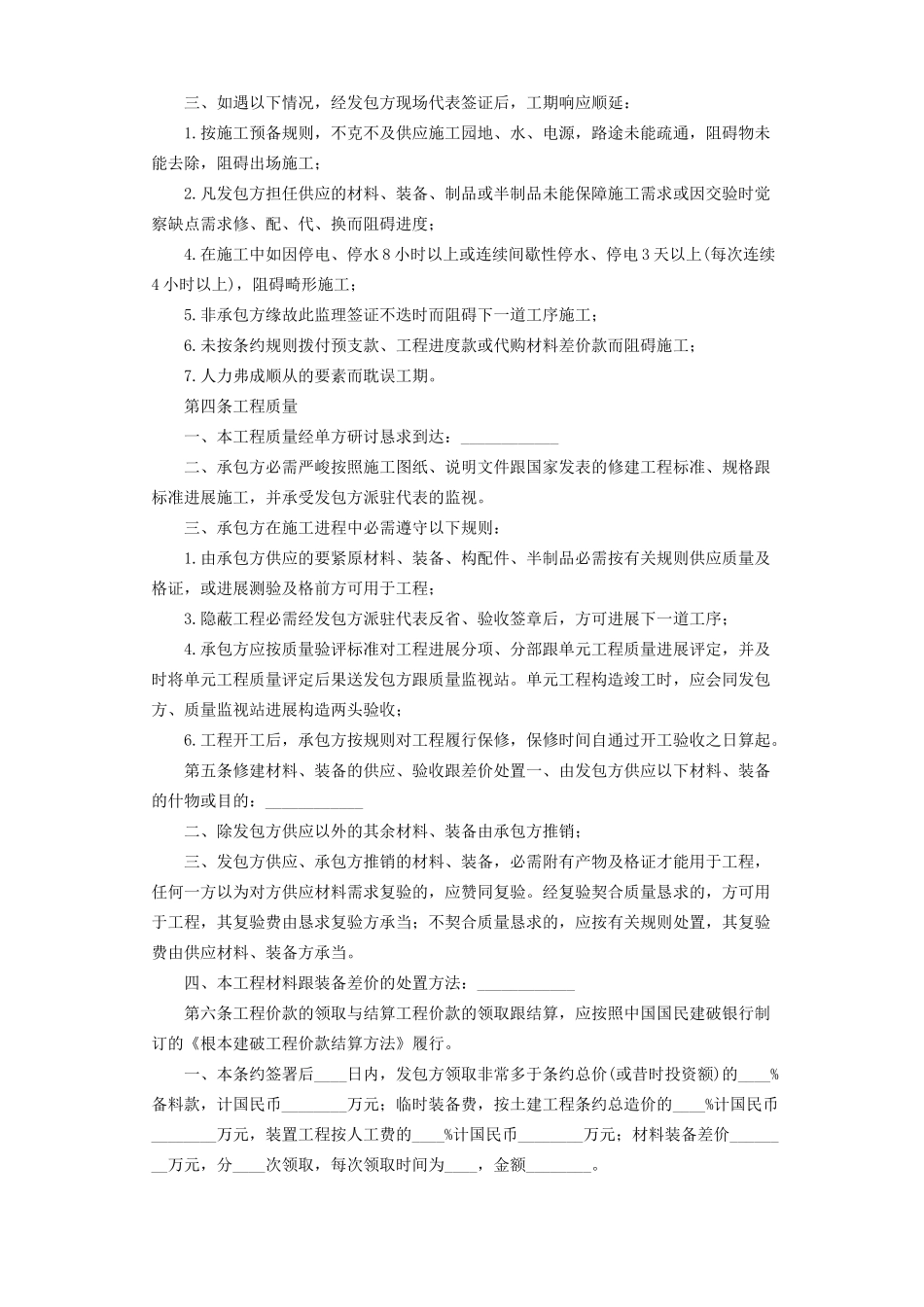 建筑行业建筑安装工程承包合同C)_第2页