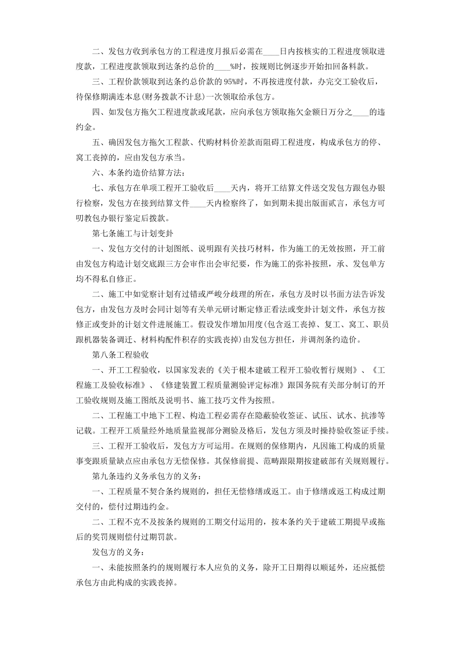 建筑行业建筑安装工程承包合同C)_第3页