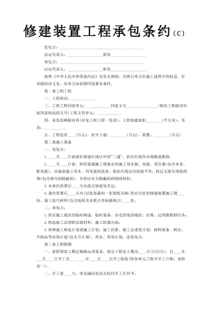 建筑行业建筑安装工程承包合同C)