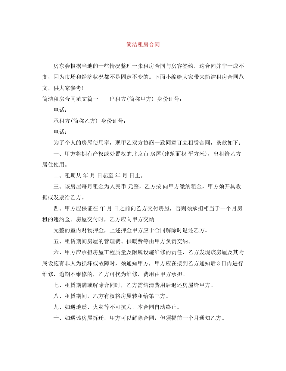 简洁租房合同_第1页