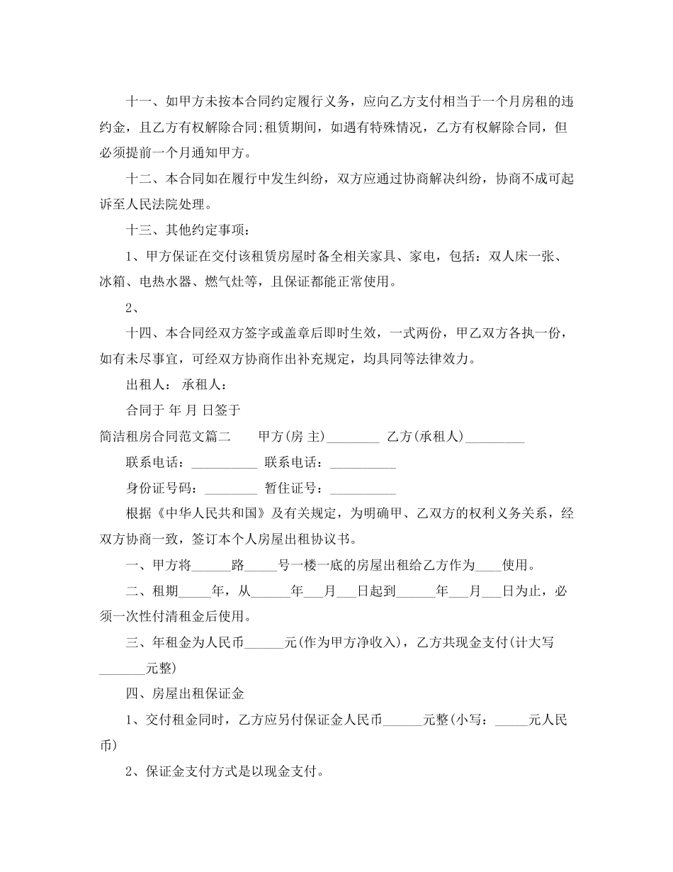 简洁租房合同_第2页