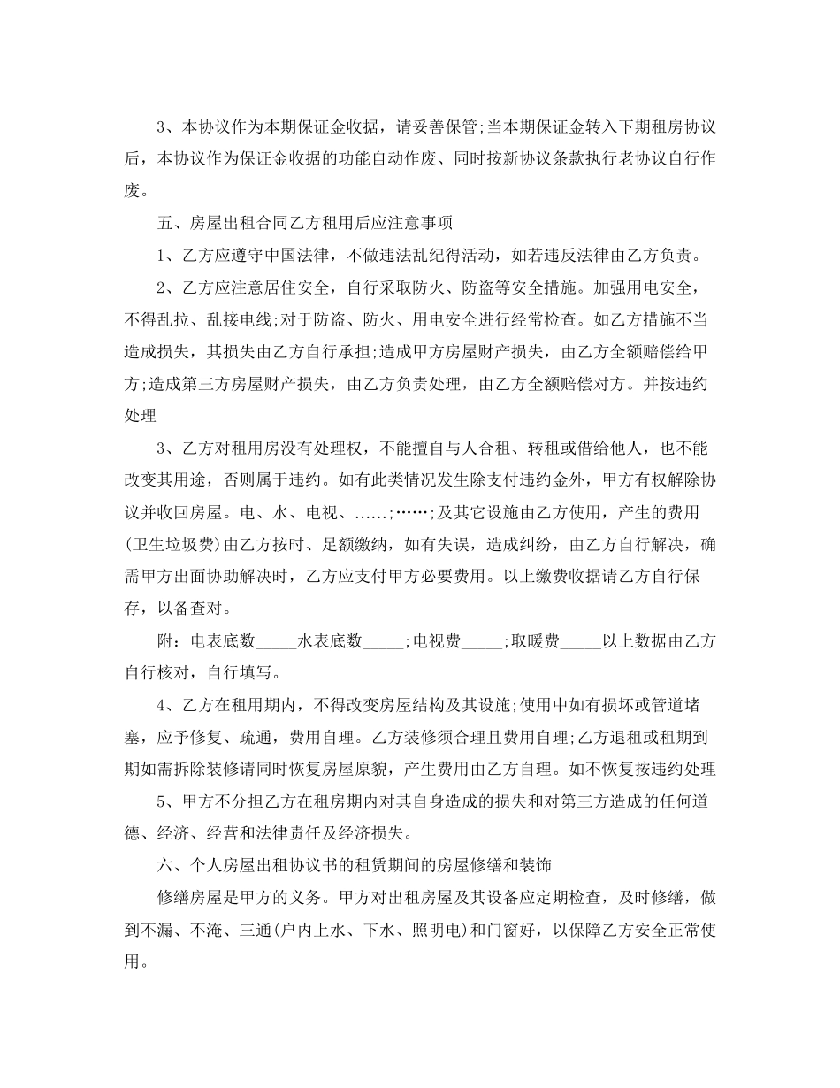 简洁租房合同_第3页