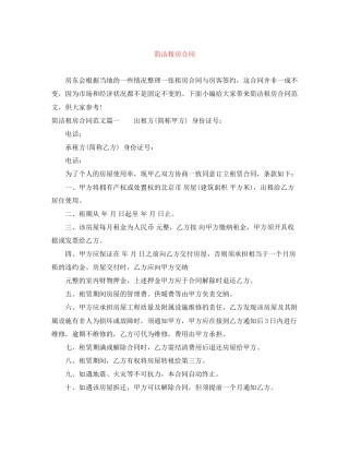 简洁租房合同