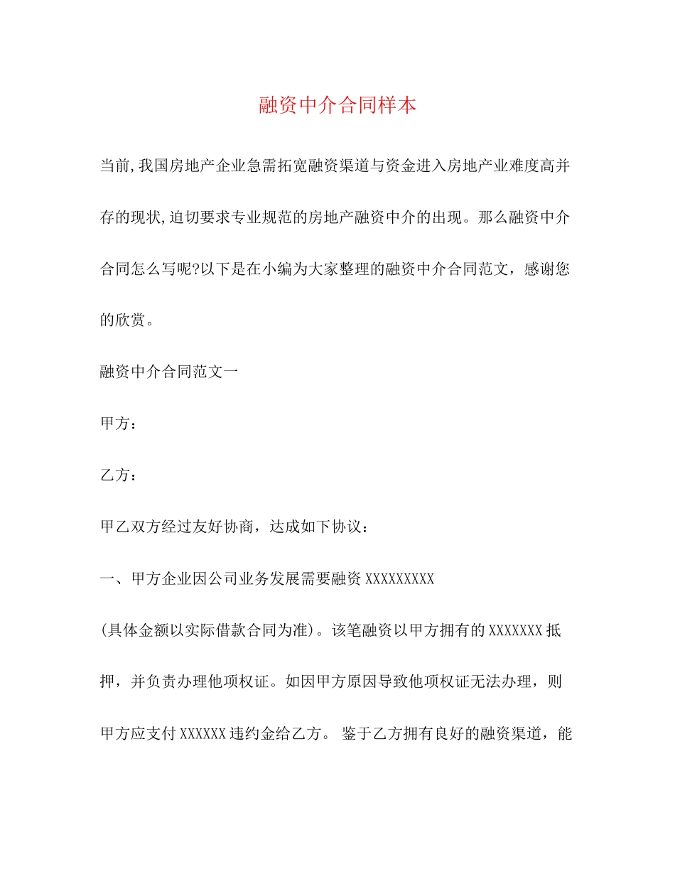 融资中介合同样本2)_第1页