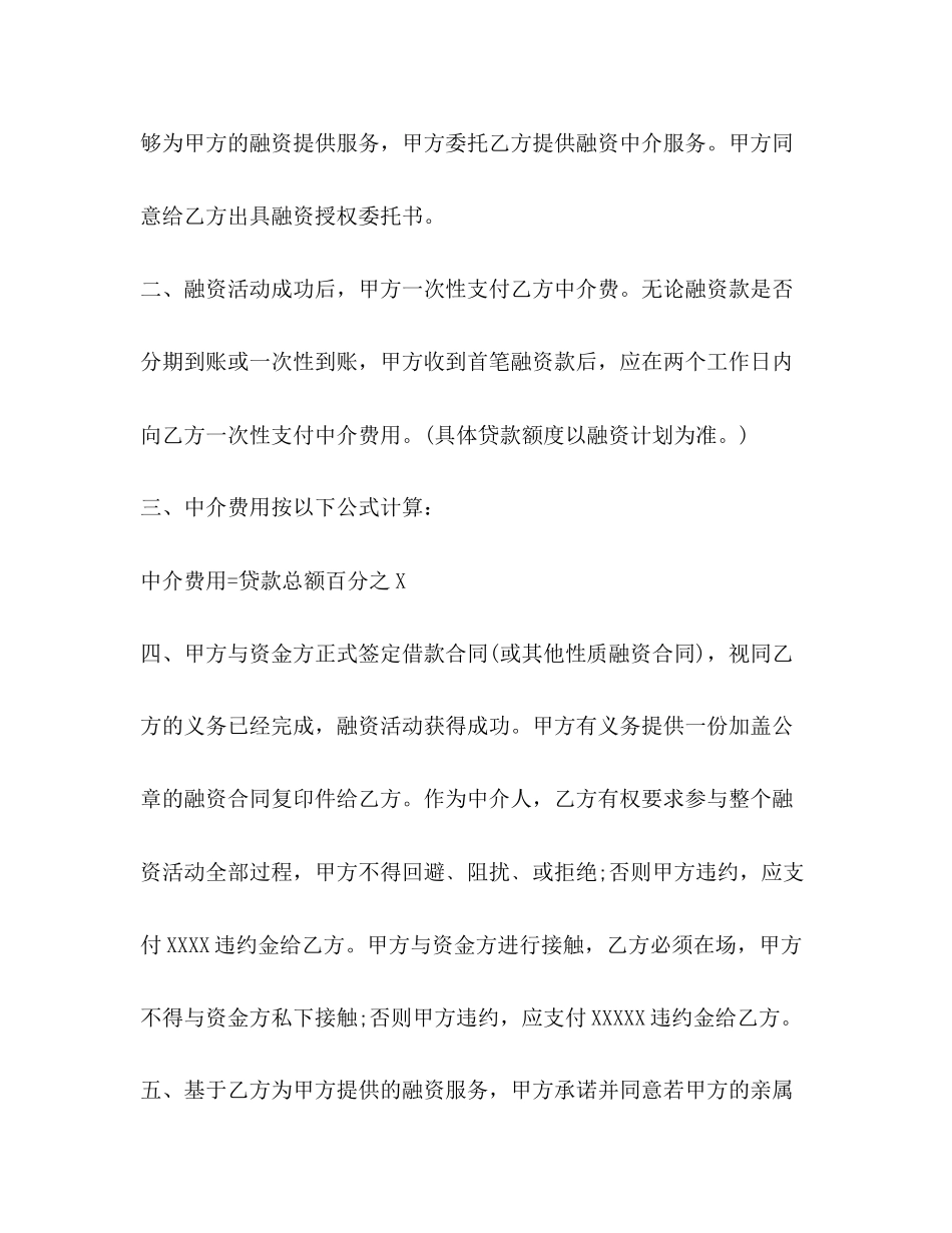 融资中介合同样本2)_第2页