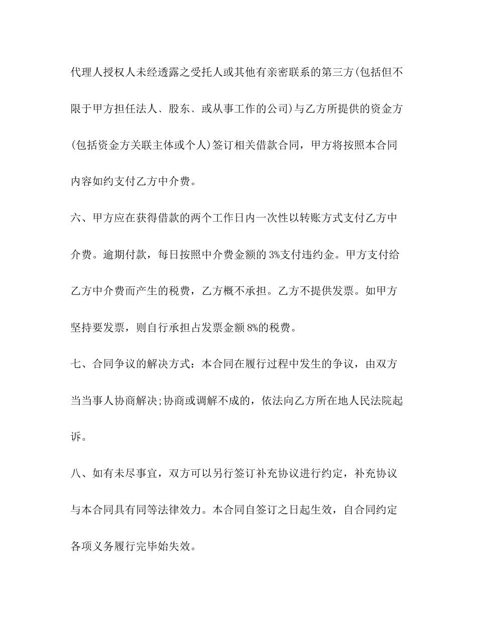 融资中介合同样本2)_第3页