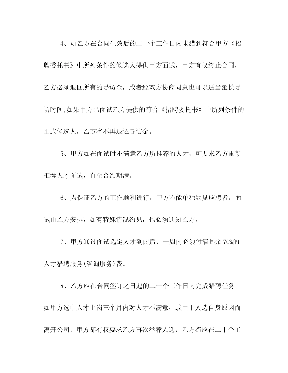 聘请合同范本_第2页
