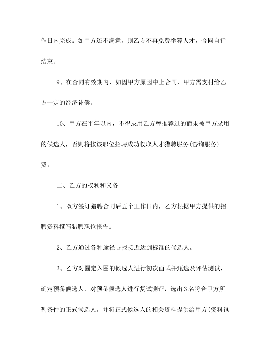 聘请合同范本_第3页