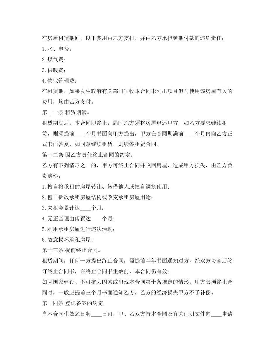 房屋租赁合同书范本精选_第3页