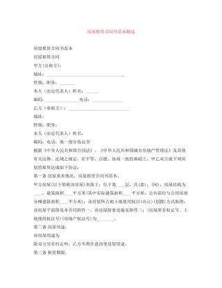 房屋租赁合同书范本精选