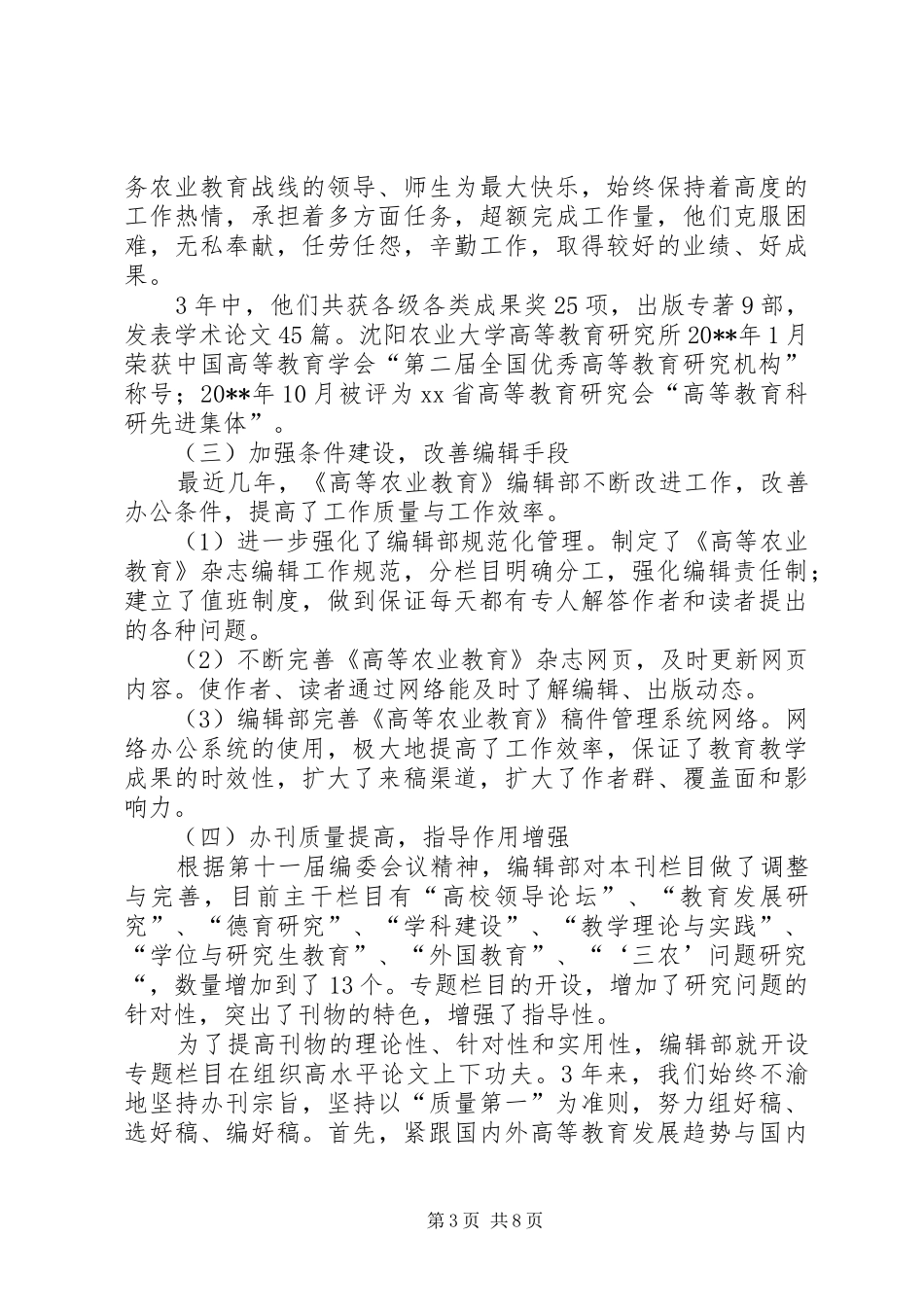 编委会议的工作报告_第3页