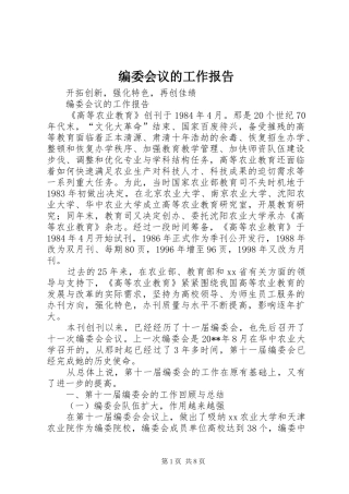 编委会议的工作报告