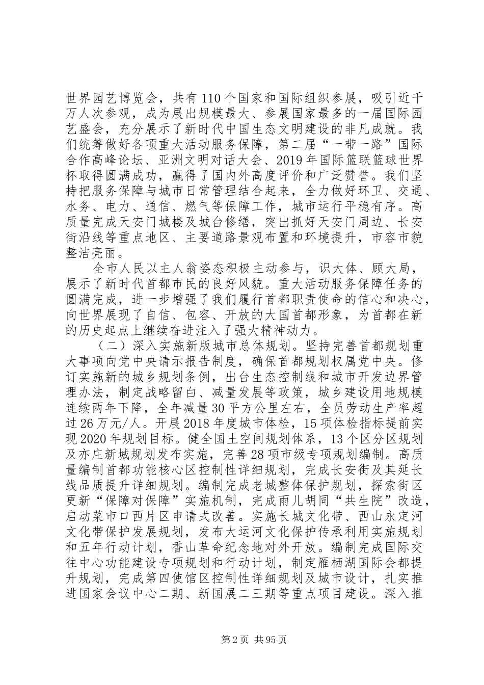 XX省XX年政府工作报告4篇_第2页