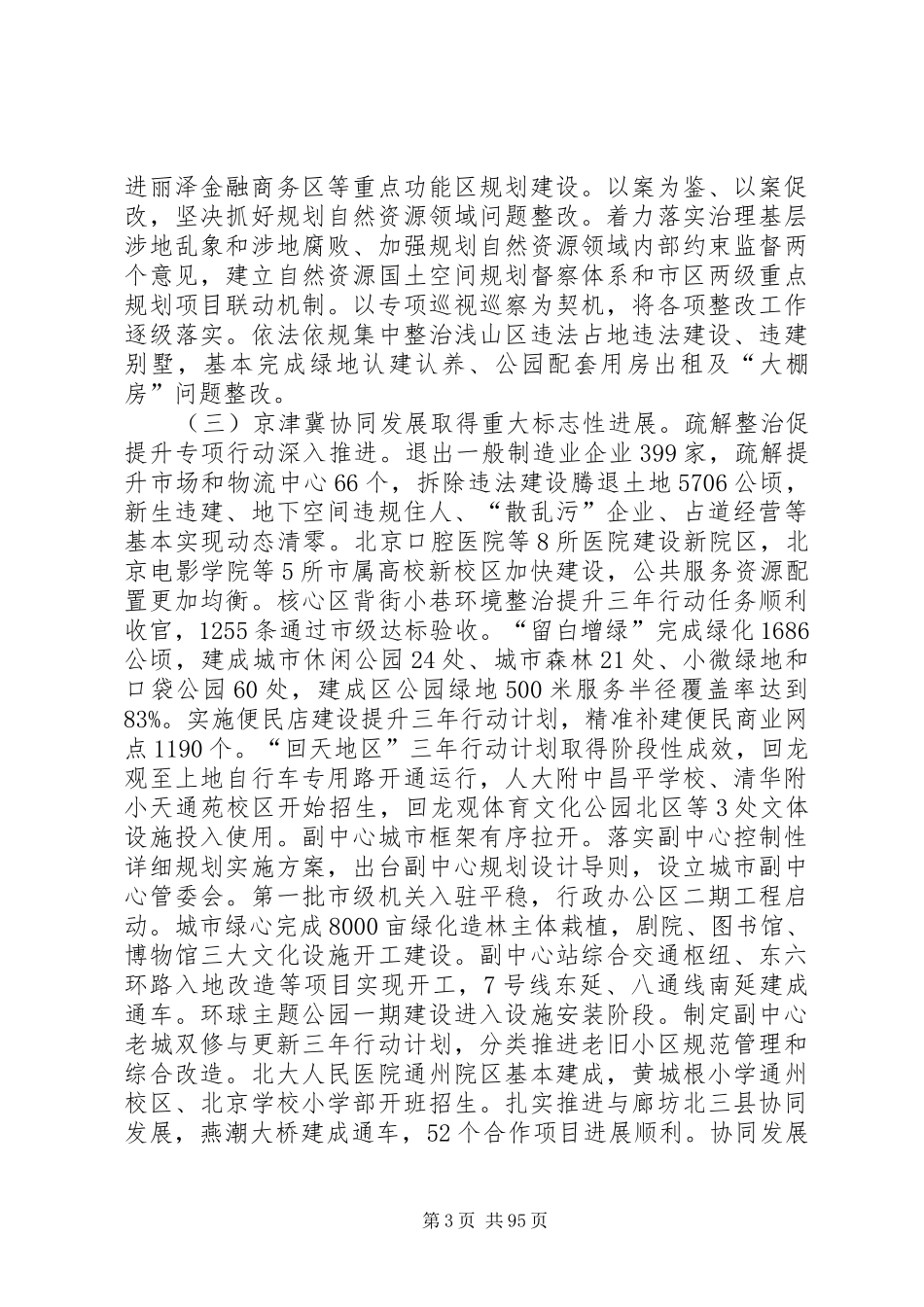 XX省XX年政府工作报告4篇_第3页