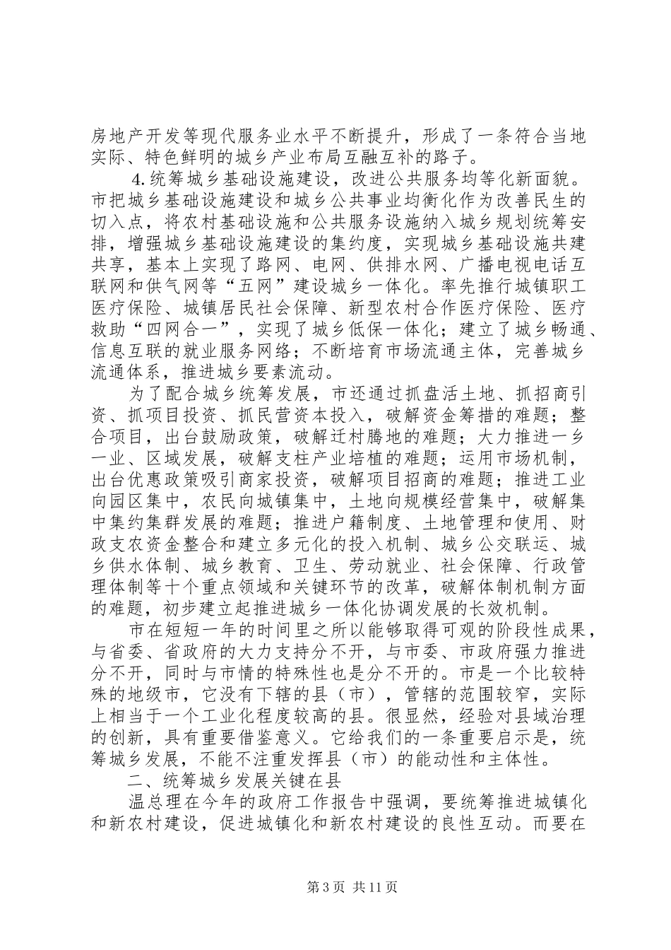 城乡与县域治理创新调查汇报_第3页