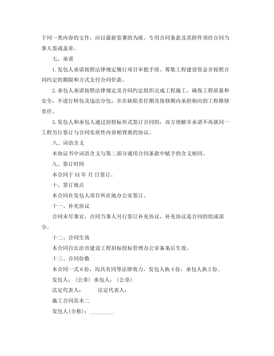 建筑工程施工合同4篇_第2页