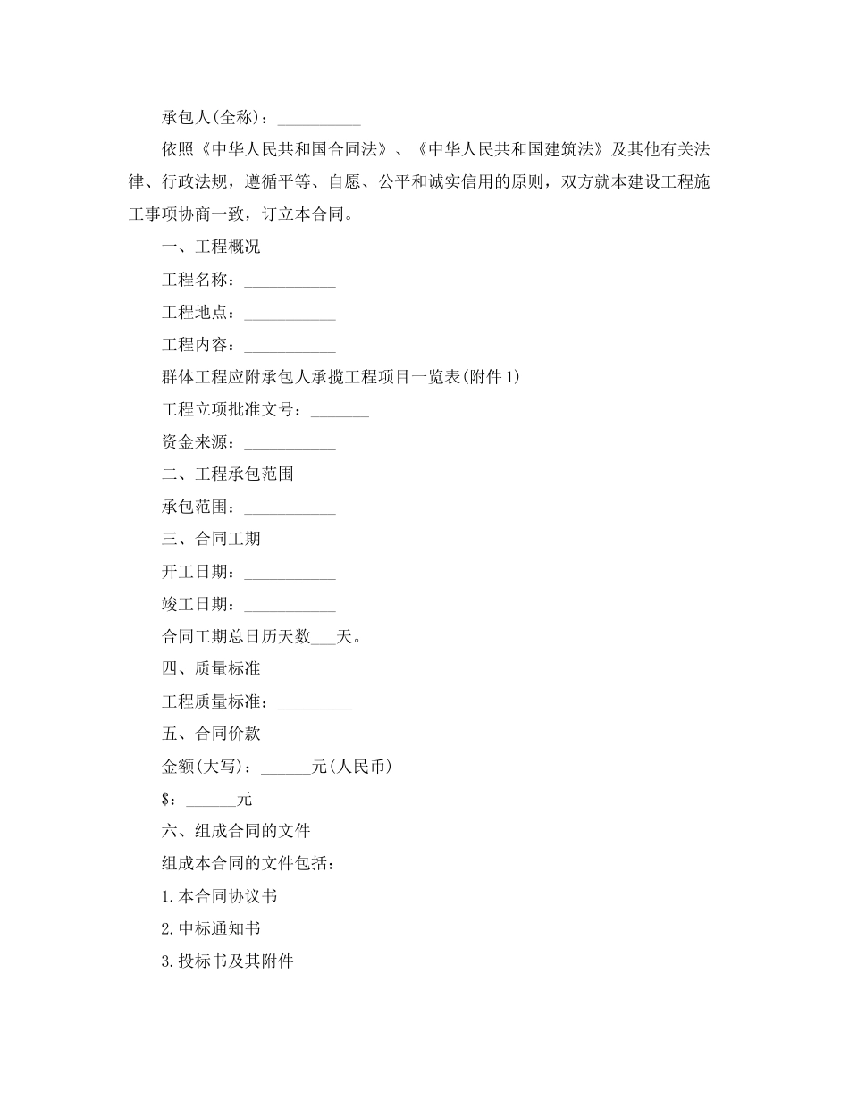 建筑工程施工合同4篇_第3页