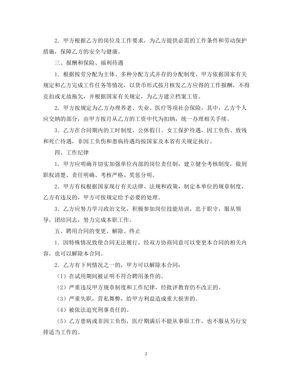 聘用合同书（人事代理人员）_第2页