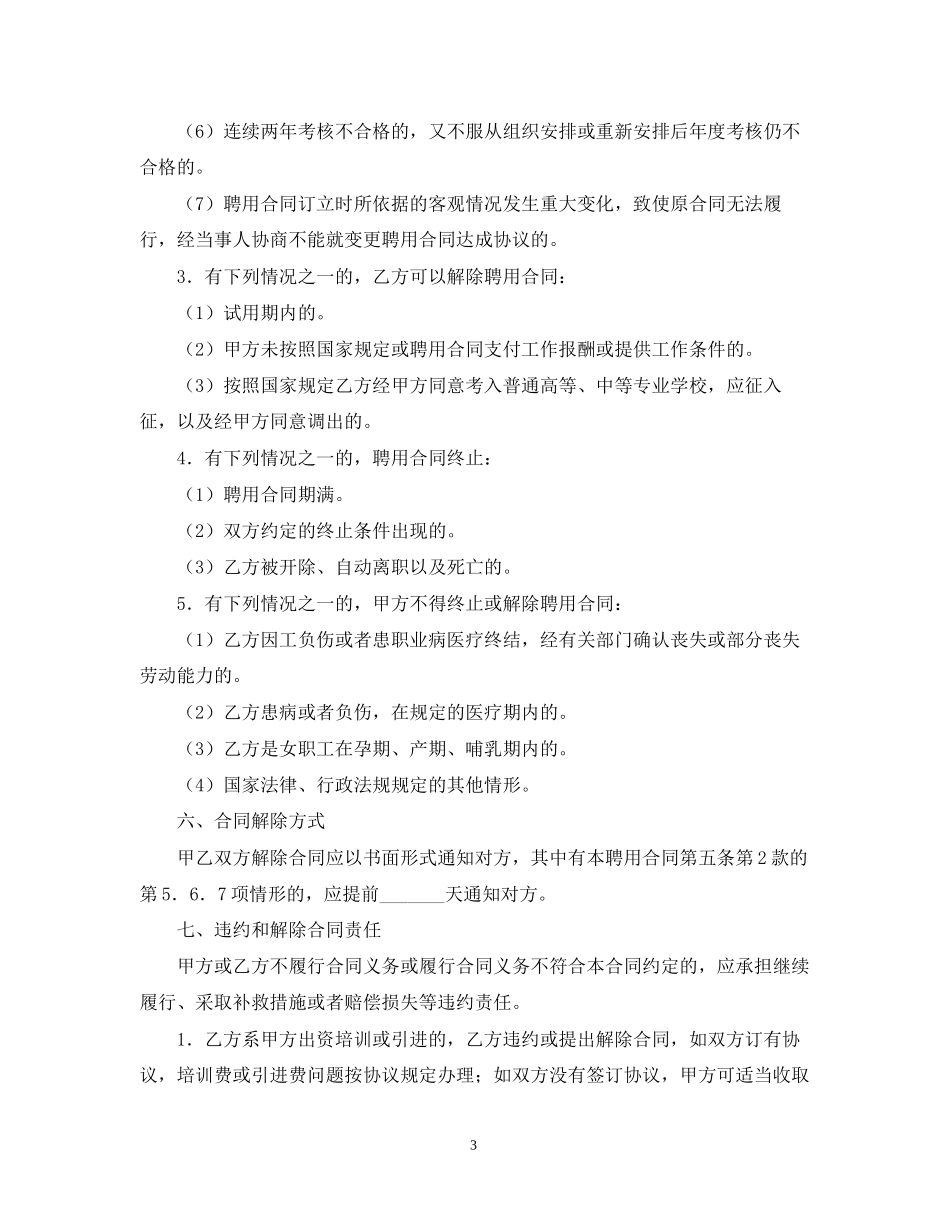 聘用合同书（人事代理人员）_第3页