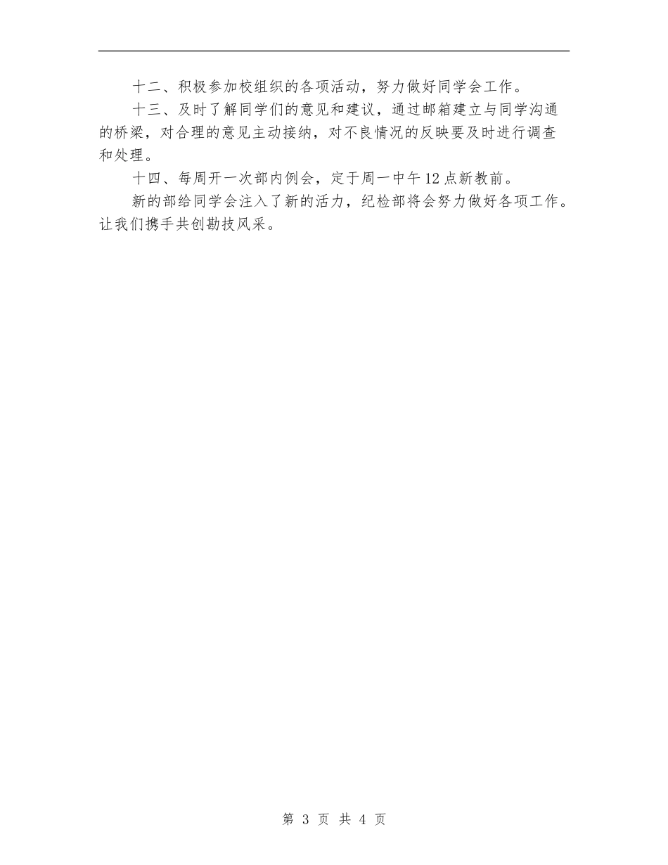 纪检部门年度工作计划表格_第3页