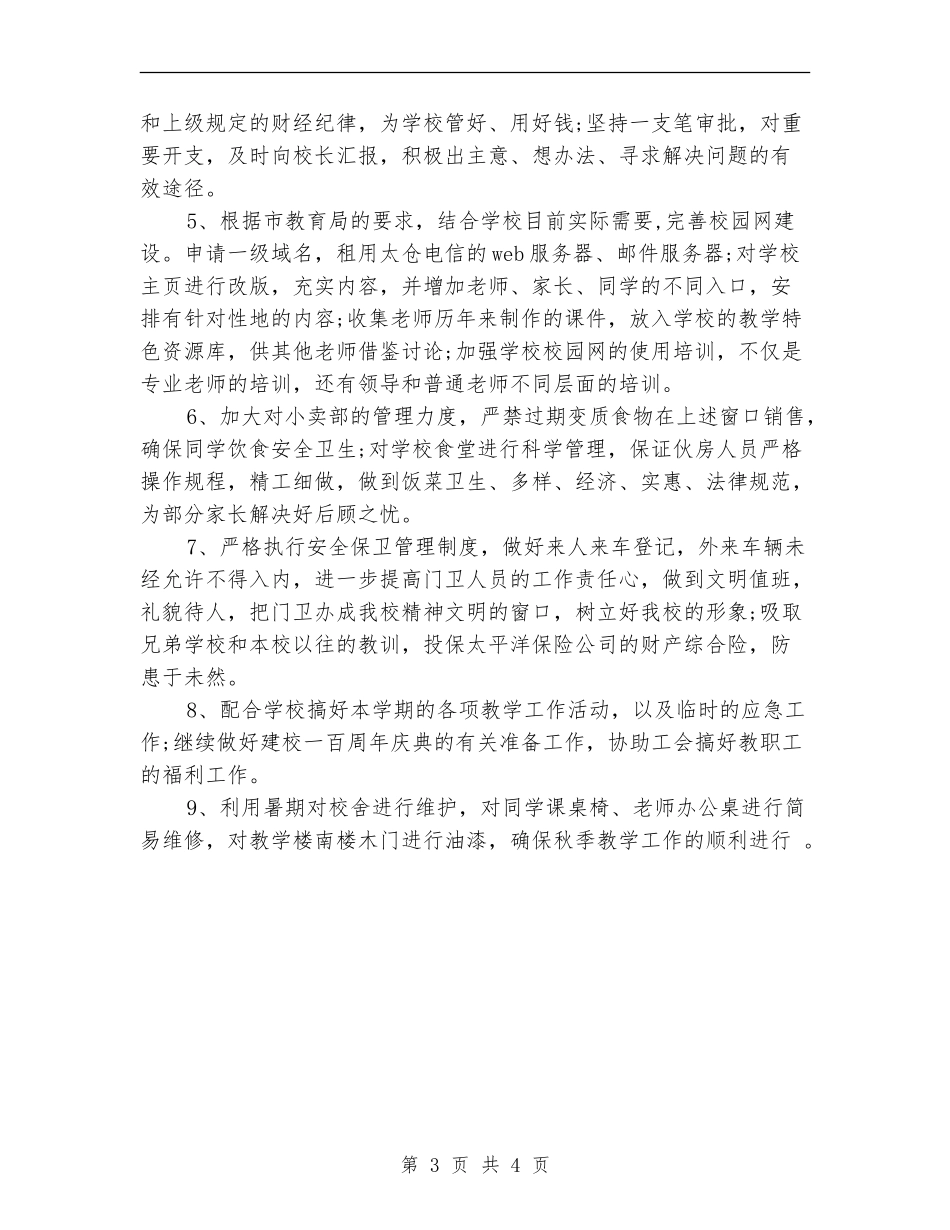 2024年行政后勤工作计划样例_第3页