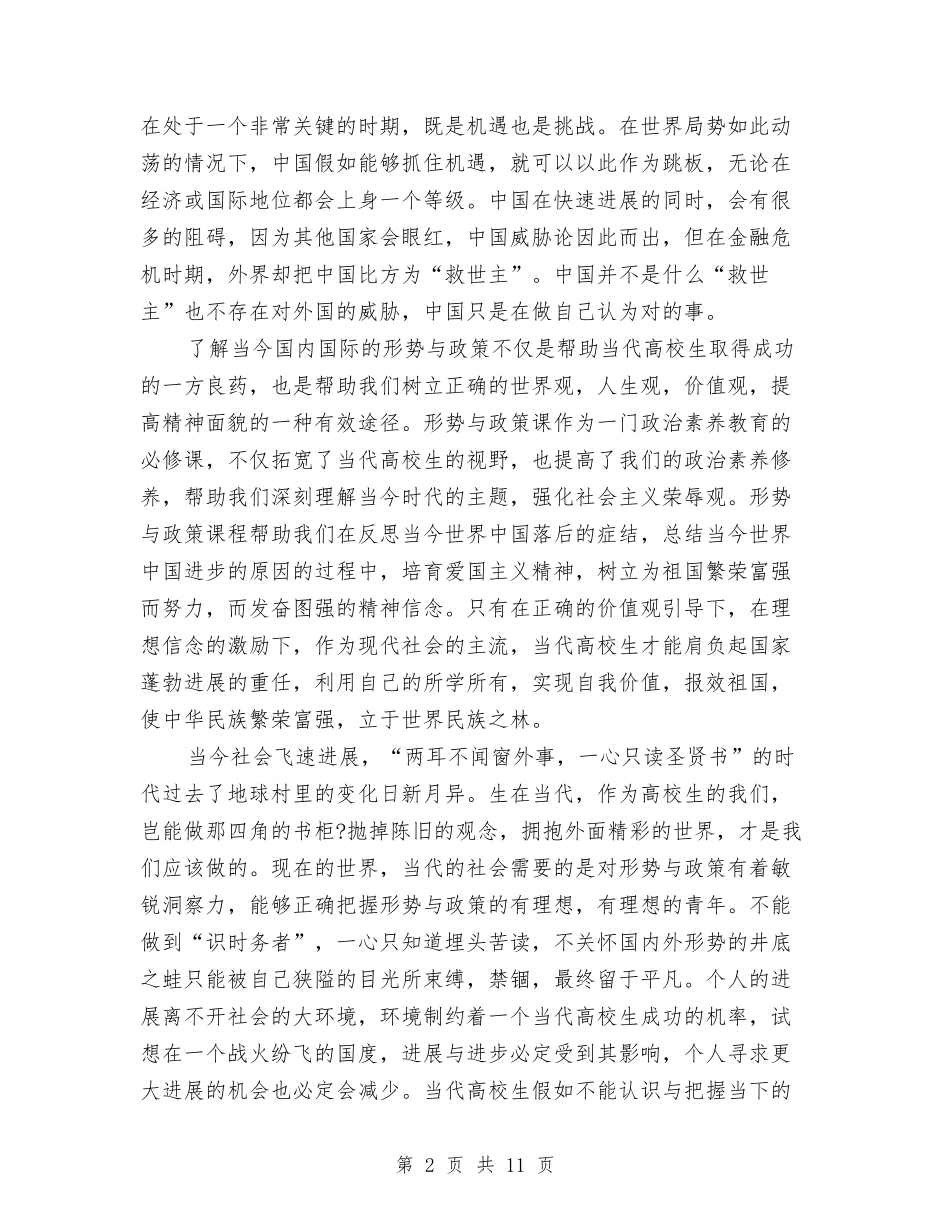 2024学习形势与政策课心得体会与2024学习教育心得体会汇编_第2页