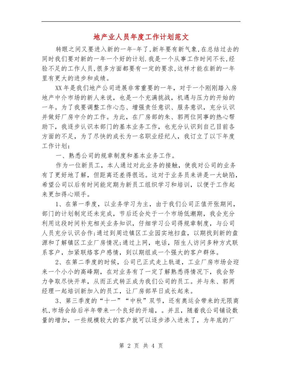 地产业人员年度工作计划范文_第2页