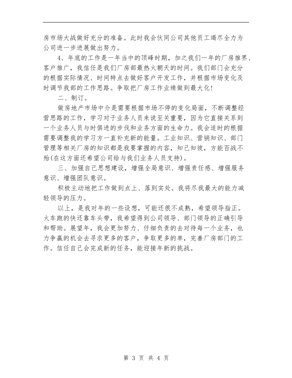 地产业人员年度工作计划范文_第3页