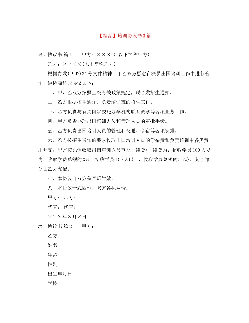 培训协议书3篇_第1页