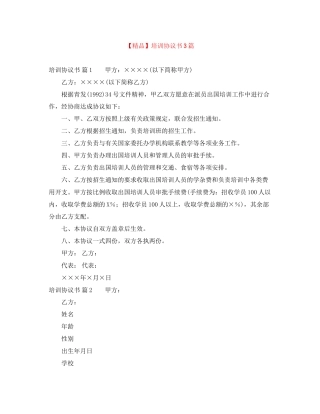 培训协议书3篇