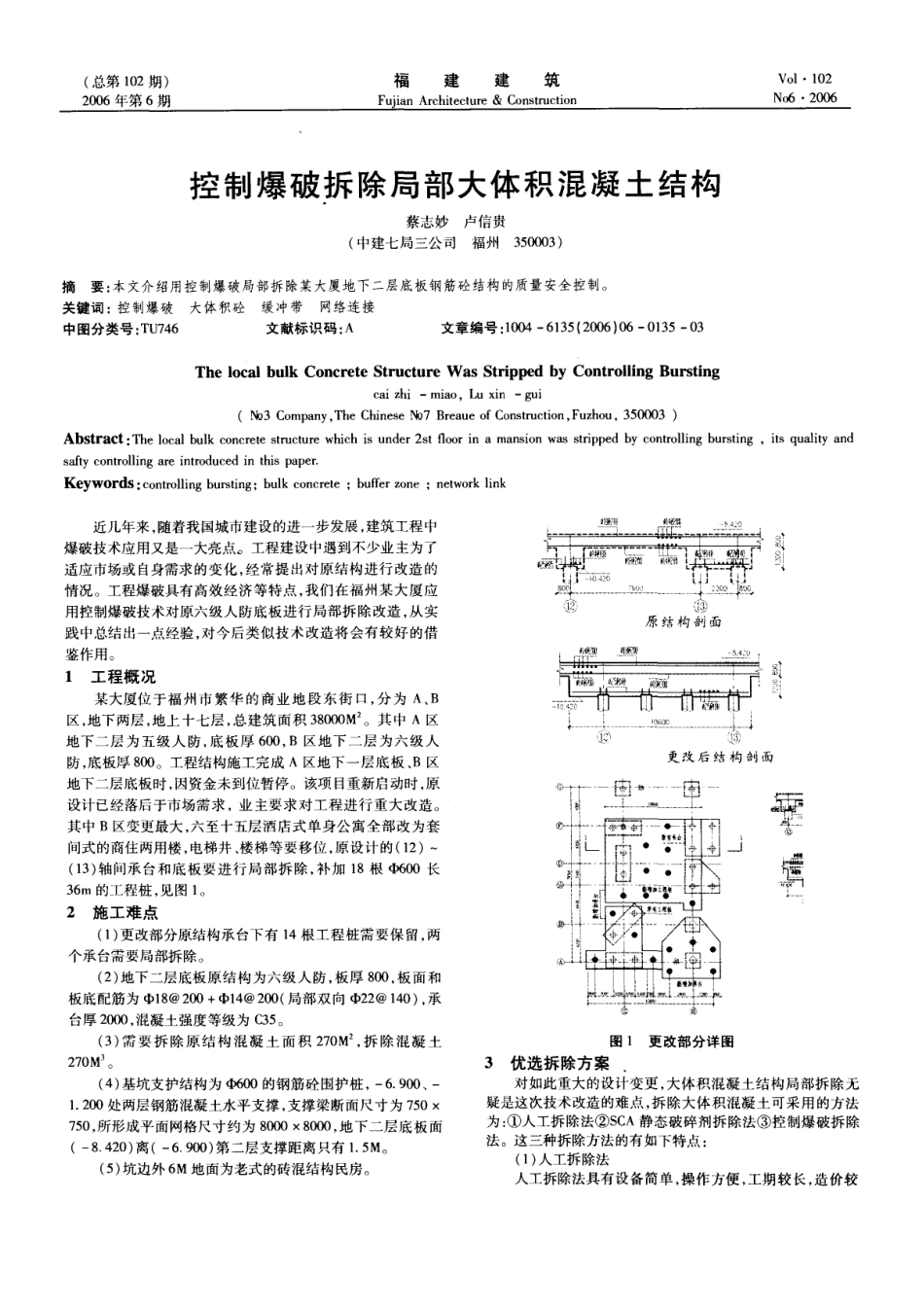 控制爆破拆除局部大体积混凝土结构(摘录自《福建建筑》财务精品-2022年6期第135-136、141_第1页