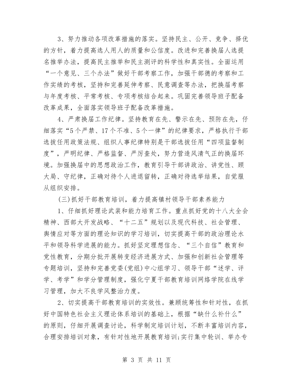 2024年4月乡镇党建工作计划范文与2024年4月信用社党建工作计划范文汇编_第3页
